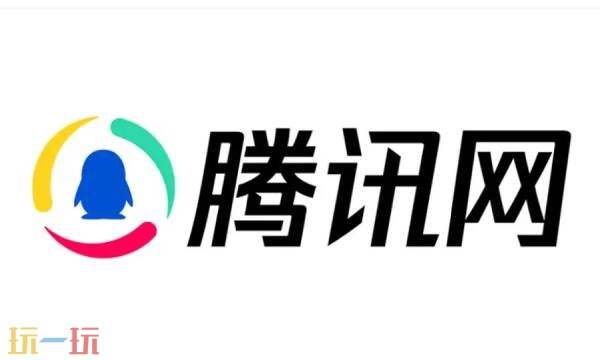 騰訊網官網網頁版 騰訊網官網登錄入口