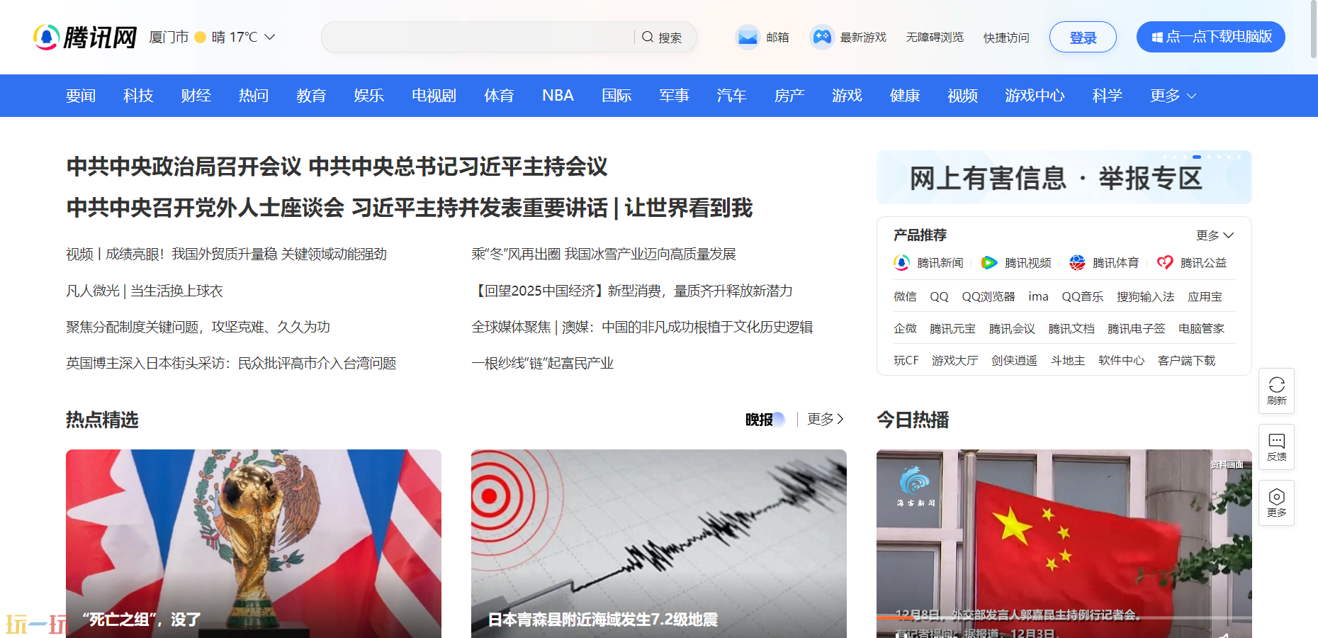 騰訊網官網網址是什么 騰訊官網首頁登錄入口