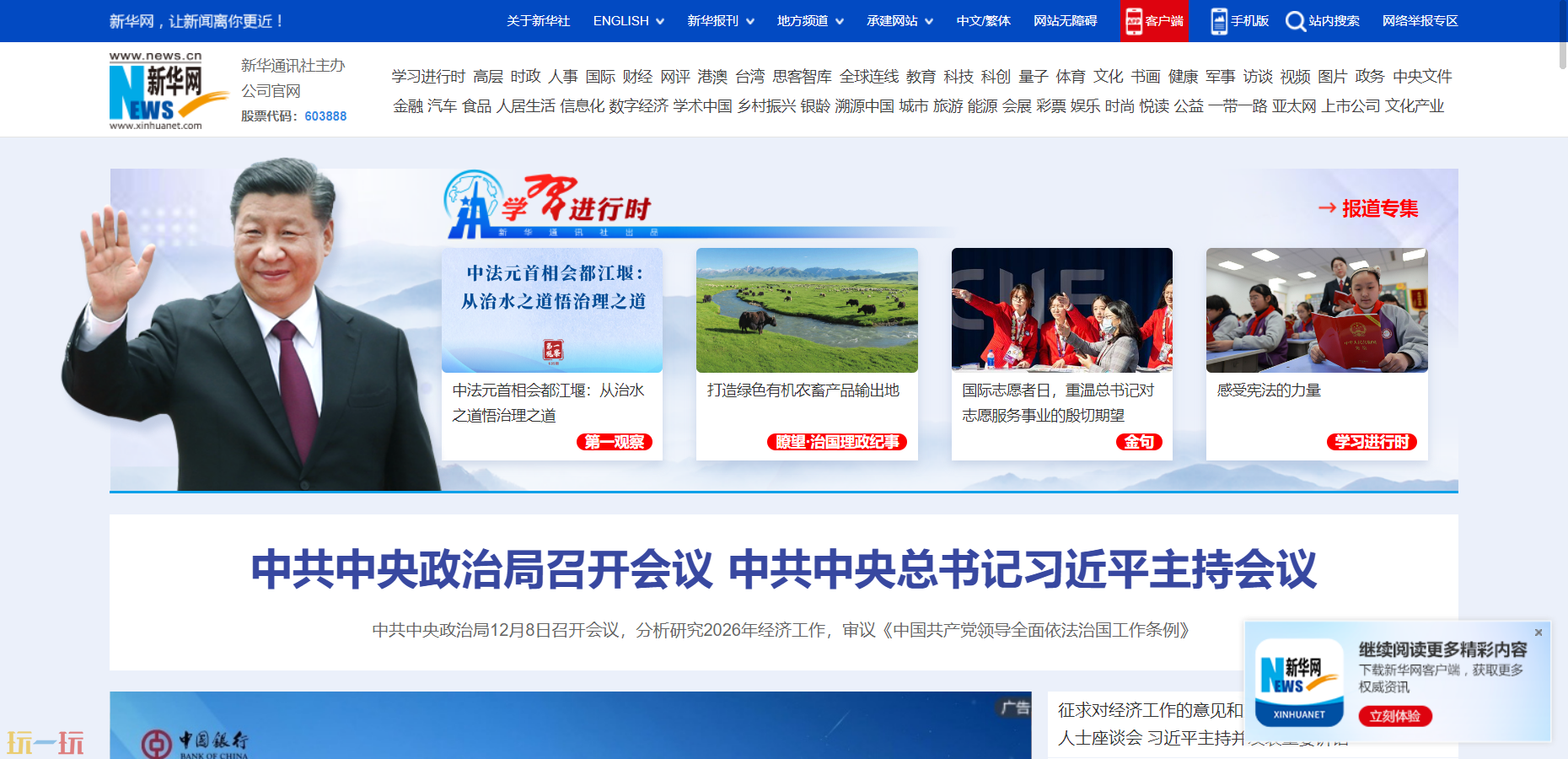 新華網是什么級別的媒體 新華網官網入口網頁版