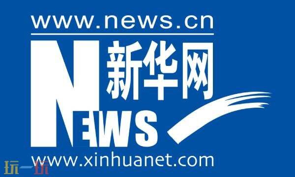 新華網是什么級別的媒體 新華網官網入口網頁版