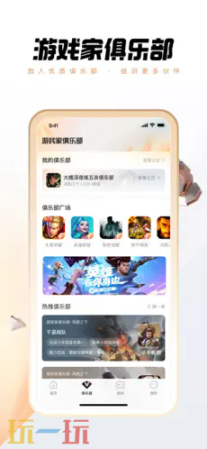 心悦俱乐部应用截图