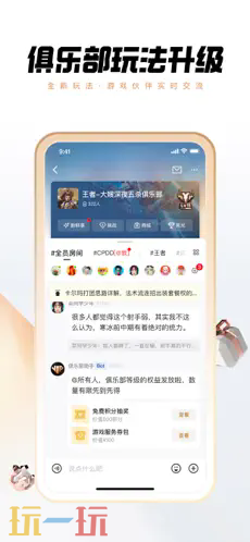 心悦俱乐部应用截图