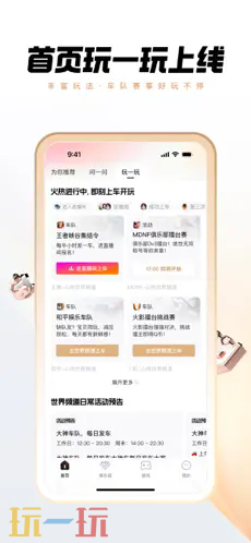 心悦俱乐部应用截图