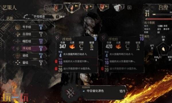 光与影33号远征队武器强化方法：如何升级角色的武器