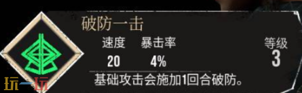 光与影33号远征队破防一击:破防一击符文获取方式与效果详解