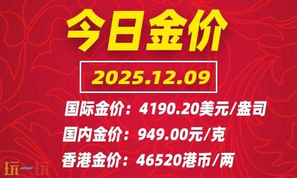今日金价12月9日最新价格 12月9日国际黄金价格实时行情一览