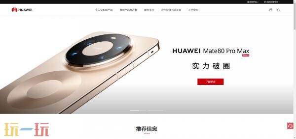 华为官网网址多少 华为官网首页入口