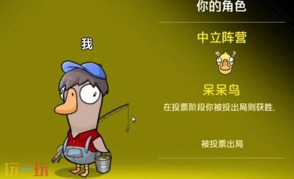 鹅鸭杀手游呆呆鸟怎么玩 呆呆鸟玩法攻略分享