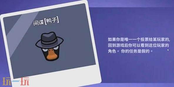 鹅鸭杀手游间谍怎么玩 间谍玩法攻略分享