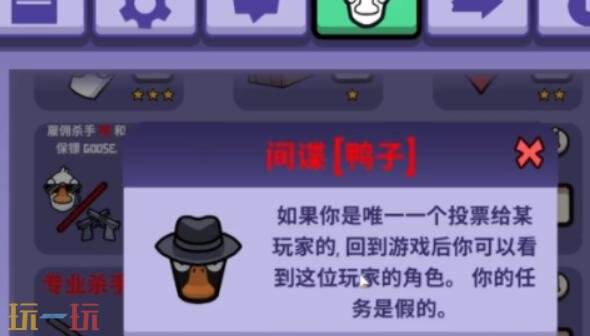 鹅鸭杀手游间谍怎么玩 间谍玩法攻略分享
