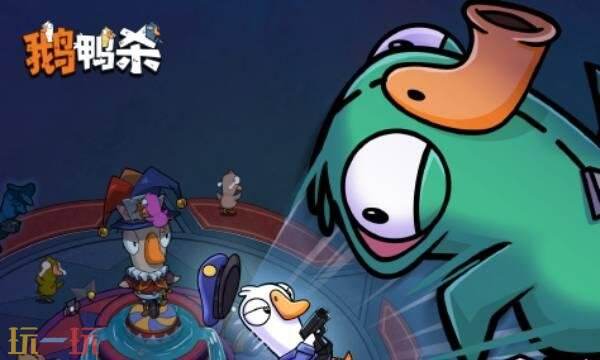 鹅鸭杀手游侦探猎场怎么玩 娱乐模式侦探猎场玩法分享