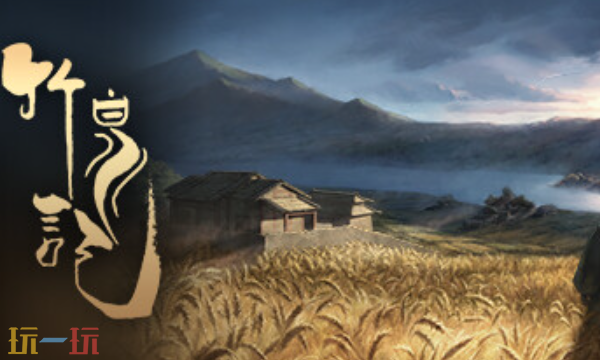 竹泉记官方修改器 竹泉记最新风灵月影修改器2025