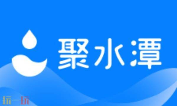 聚水潭erp登录入口网页版 聚水潭erp系统登录入口