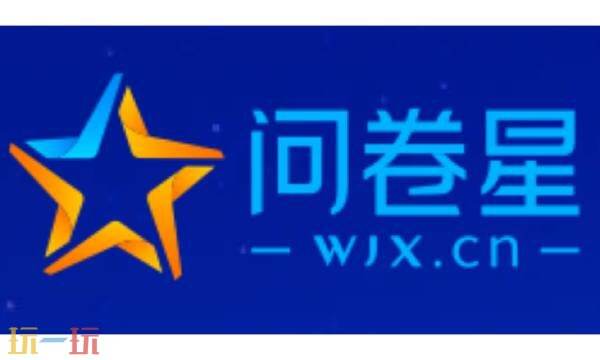 问卷星怎么制作问卷 问卷星网页版官方入口