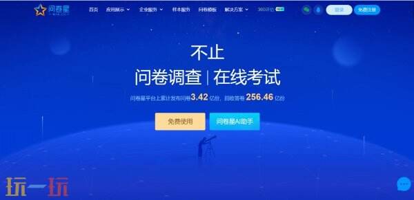 问卷星怎么制作问卷 问卷星网页版官方入口