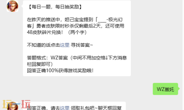 王者荣耀12月9日每日一题正确答案