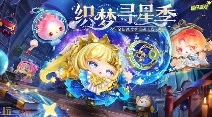 蛋仔派对游戏截图