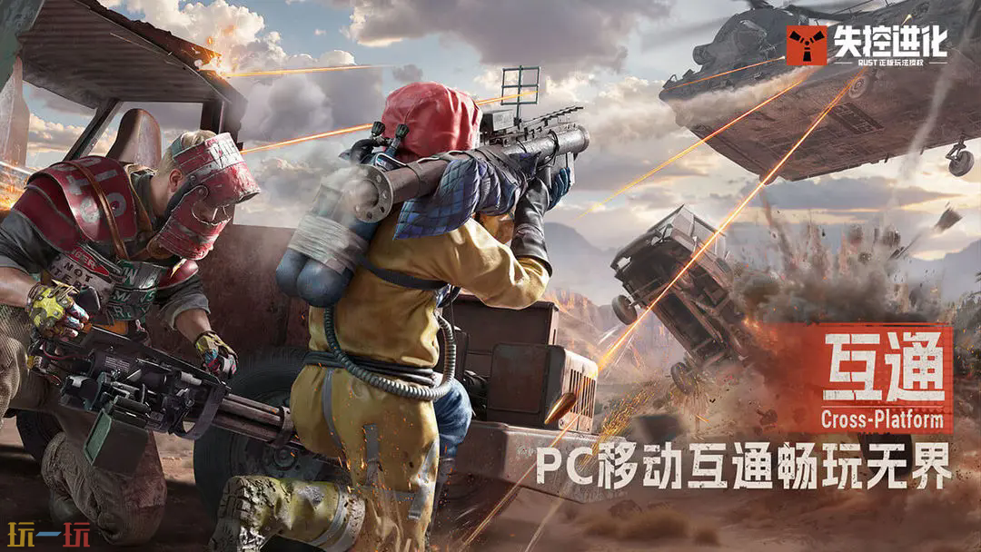 失控進化游戲截圖