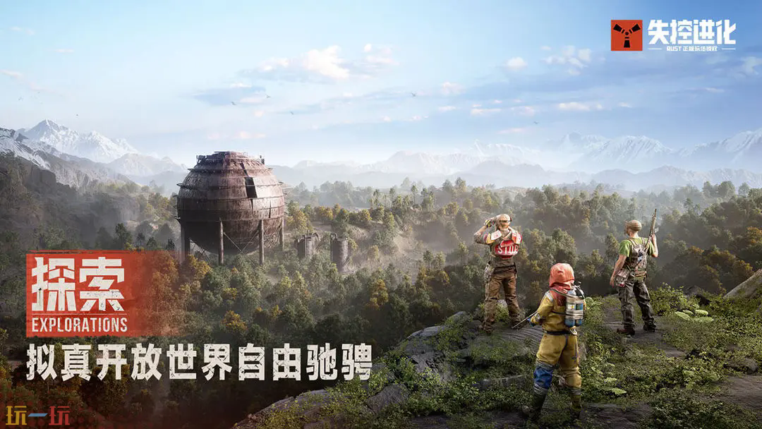 失控進化游戲截圖