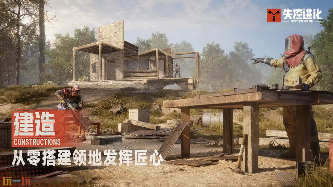 失控進化游戲截圖