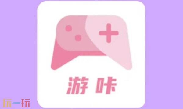 游咔app官方网站入口 游咔官网入口最新版本安装