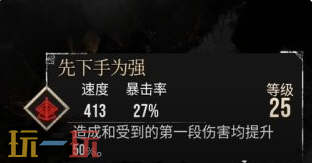 光与影33号远征队符文全收集：先下手为强符文效果与获取方式