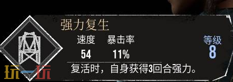 光与影33号远征队符文收集:强力复生符文效果及获取方式详解