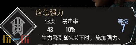 光与影33号远征队应急强力符文获取方式