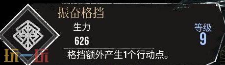 光与影33号远征队振奋格挡符文获取方式:如何获得振奋格挡符文