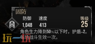 光与影33号远征队固防符文：如何获得固防符文及固防符文效果详解