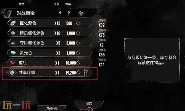 光与影33号远征队共享疗愈符文效果 共享疗愈符文在对战中的作用