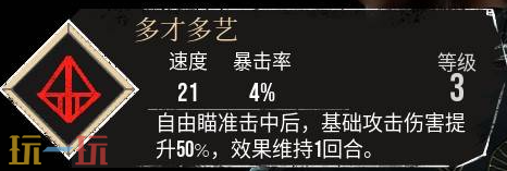 光与影33号远征队多才多艺符文:多才多艺符文效果及获取方式详解