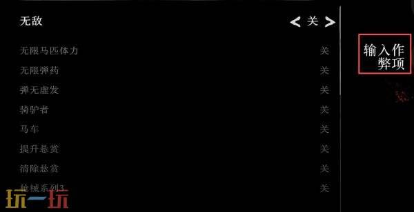 荒野大镖客救赎手游作弊码怎么用 手游作弊码使用方法