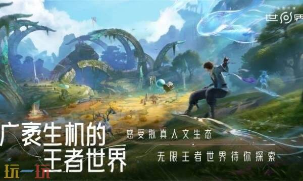 王者荣耀世界是什么游戏 王者荣耀世界游戏类型介绍