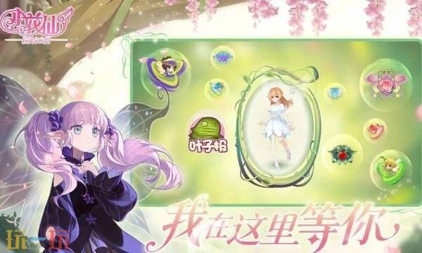 小花仙拉贝尔之约在哪预约 小花仙拉贝尔之约官网预约入口