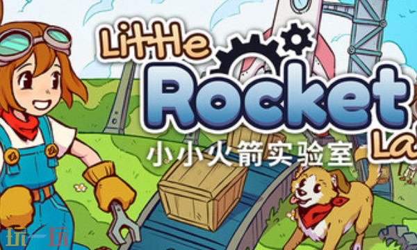 小小火箭实验室官方修改器 小小火箭实验室最新风灵月影修改器