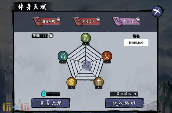 轮回修仙传游戏截图