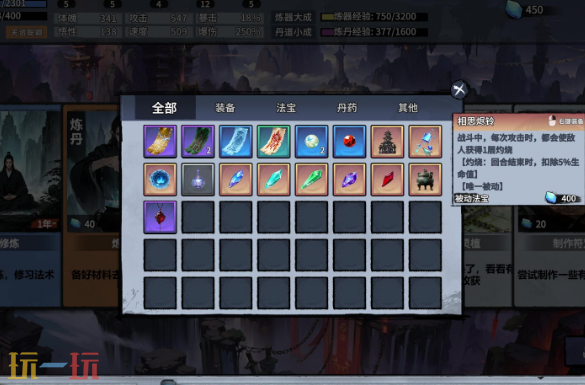 轮回修仙传游戏截图