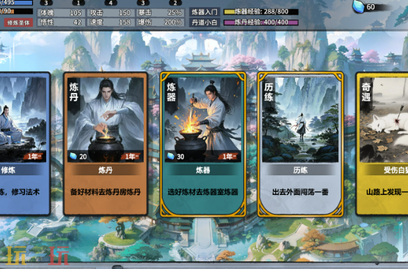 轮回修仙传游戏截图
