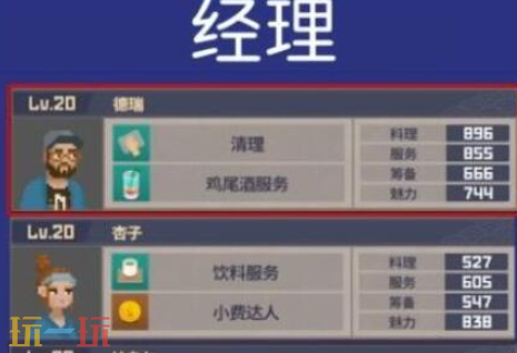 潜水员戴夫电脑版员工哪个好 潜水员戴夫电脑版员工推荐