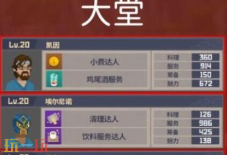 潜水员戴夫电脑版员工哪个好 潜水员戴夫电脑版员工推荐