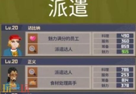 潜水员戴夫电脑版员工哪个好 潜水员戴夫电脑版员工推荐