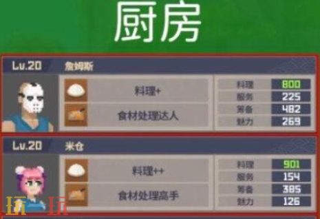 潜水员戴夫电脑版员工哪个好 潜水员戴夫电脑版员工推荐