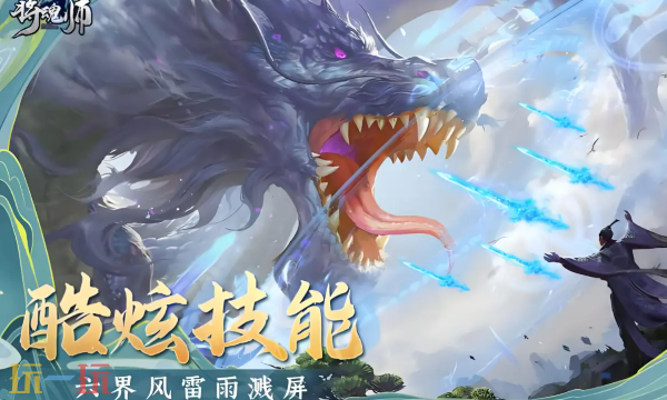 将魂师手游官网入口 官网及官方服务获取渠道攻略