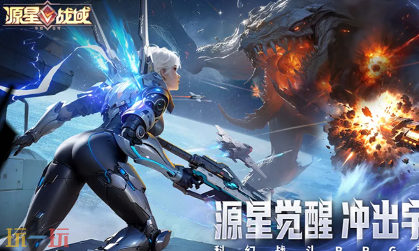 源星战域怎么样好玩吗 游戏玩法详细介绍