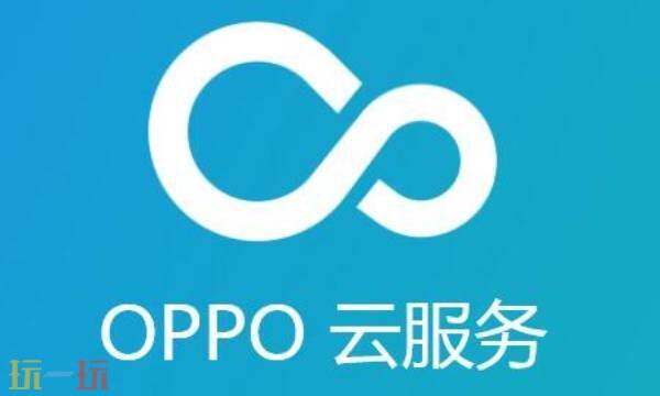 oppo云服务登录入口官网查找手机 oppo云服务登录网页