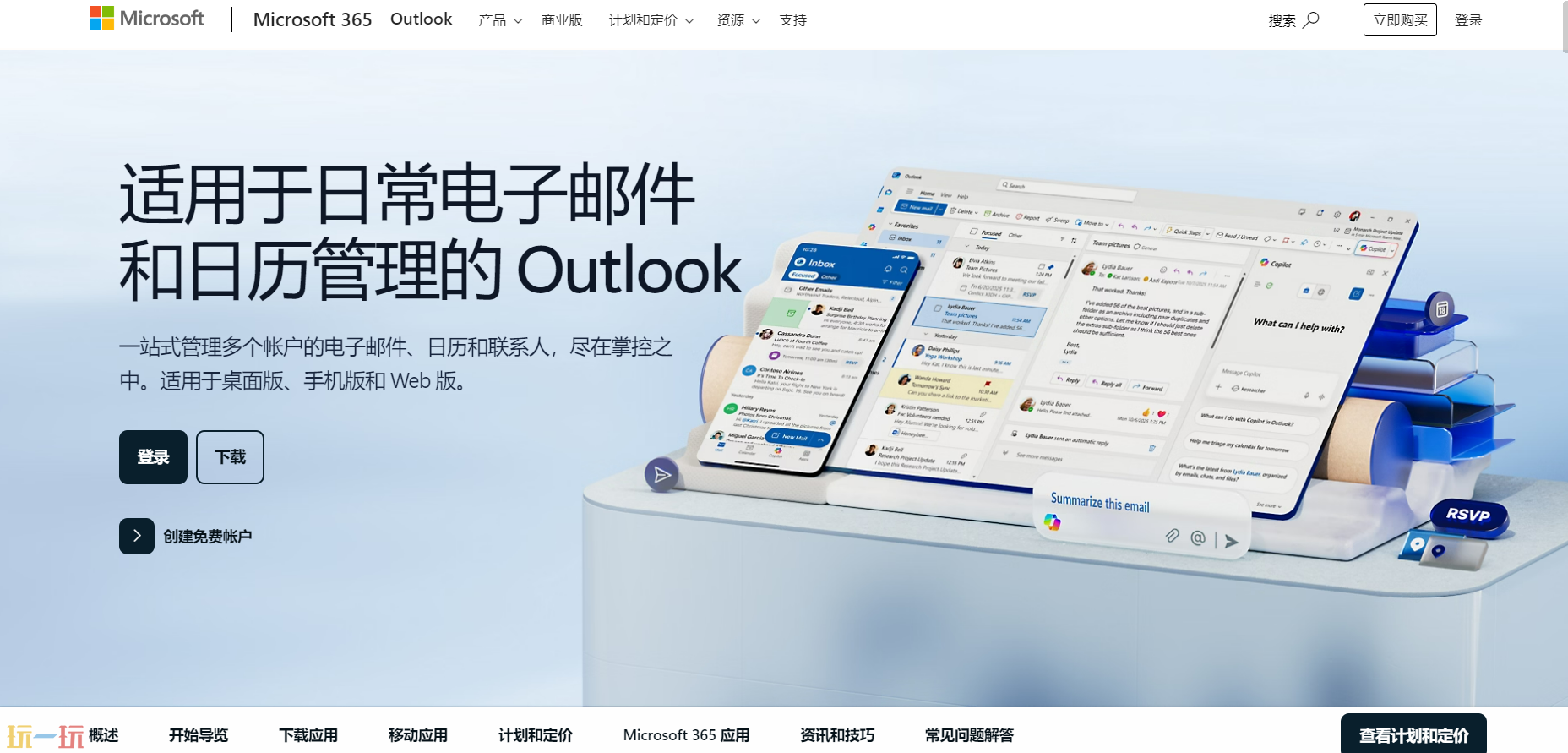 outlook邮箱登录入口网页版 outlook邮箱网址登录入口