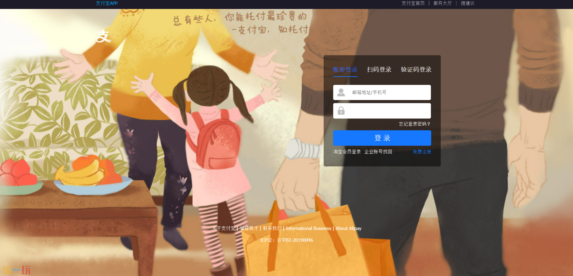 支付宝登录网页版个人中心 支付宝登录网页版入口官网