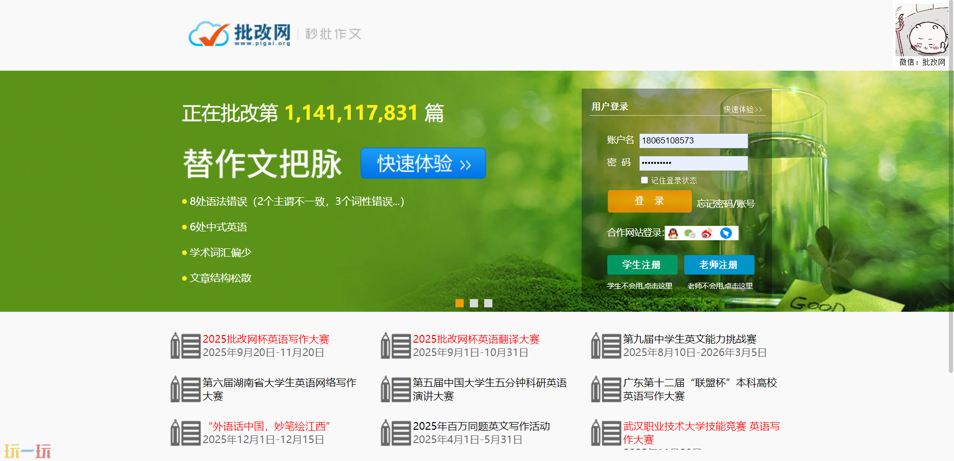 批改网学生登录入口 批改网pc端登录入口