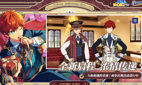 偶像梦幻祭2手游官网入口 偶像梦幻祭2官网地址分享